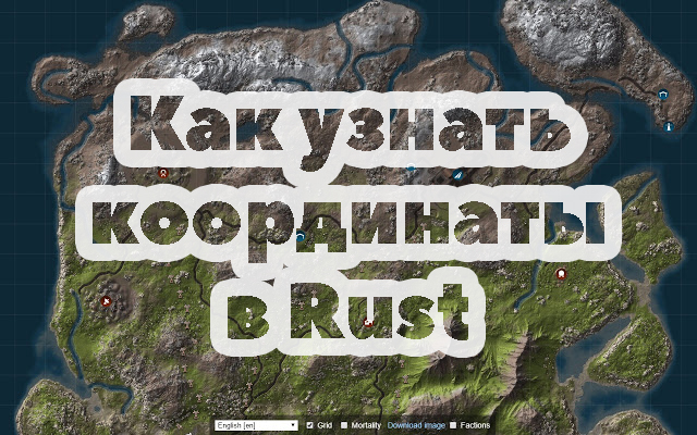 Как узнать координаты в Rust