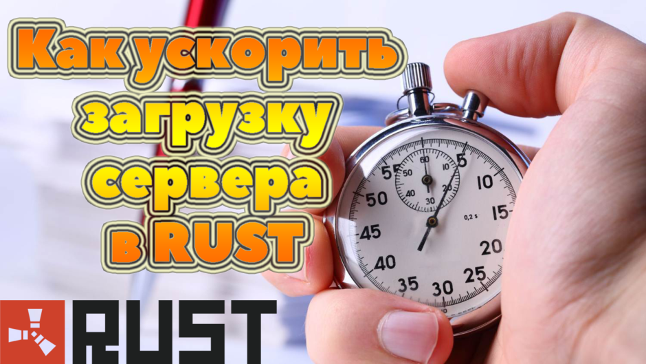 Почему Rust долго грузит сервера | Rustgame