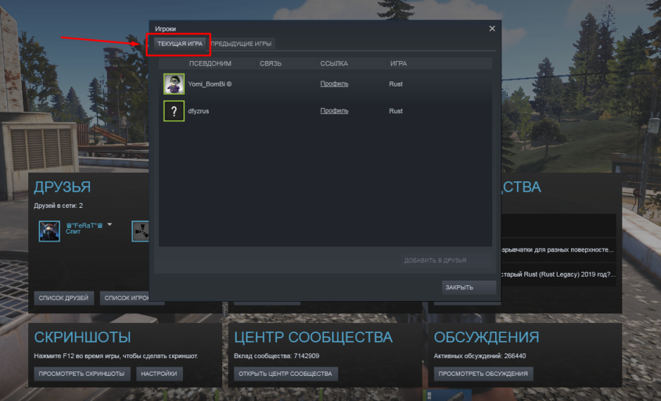 Rust как посмотреть игроков на сервере